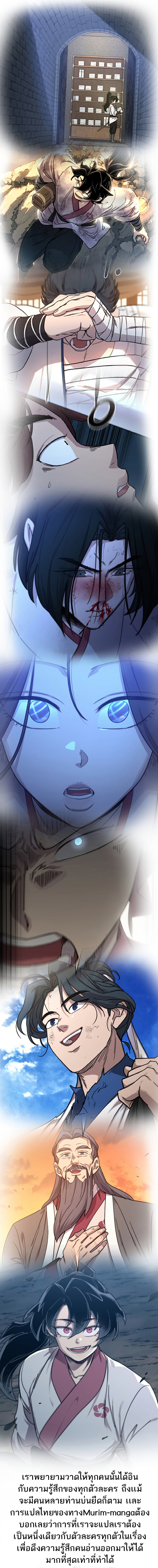 Return of the Flowery Mountain Sect หวนคืนสู่ฮวาซาน ตอนที่ 72.5 หน้า 4