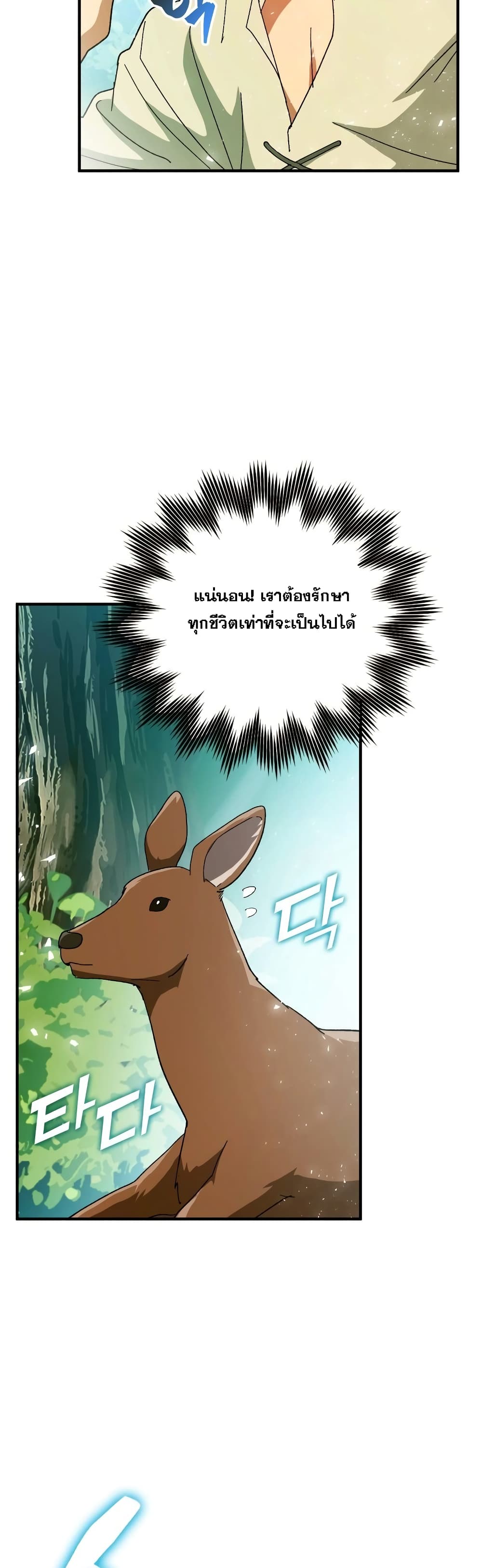 To Hell With Being a Saint, I’m a Doctor ตอนที่ 7 หน้า 20