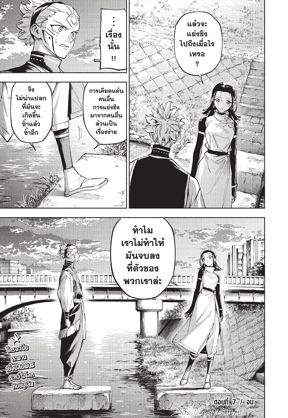 Jujutsu Kaisen Modulo ตอนที่ 7 20