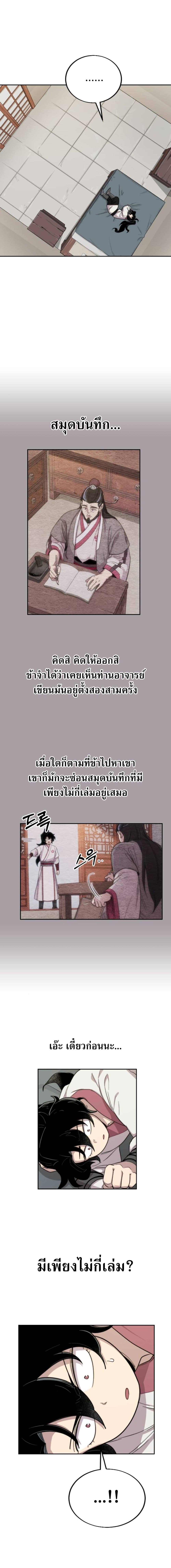 Return of the Flowery Mountain Sect หวนคืนสู่ฮวาซาน ตอนที่ 7 หน้า 20