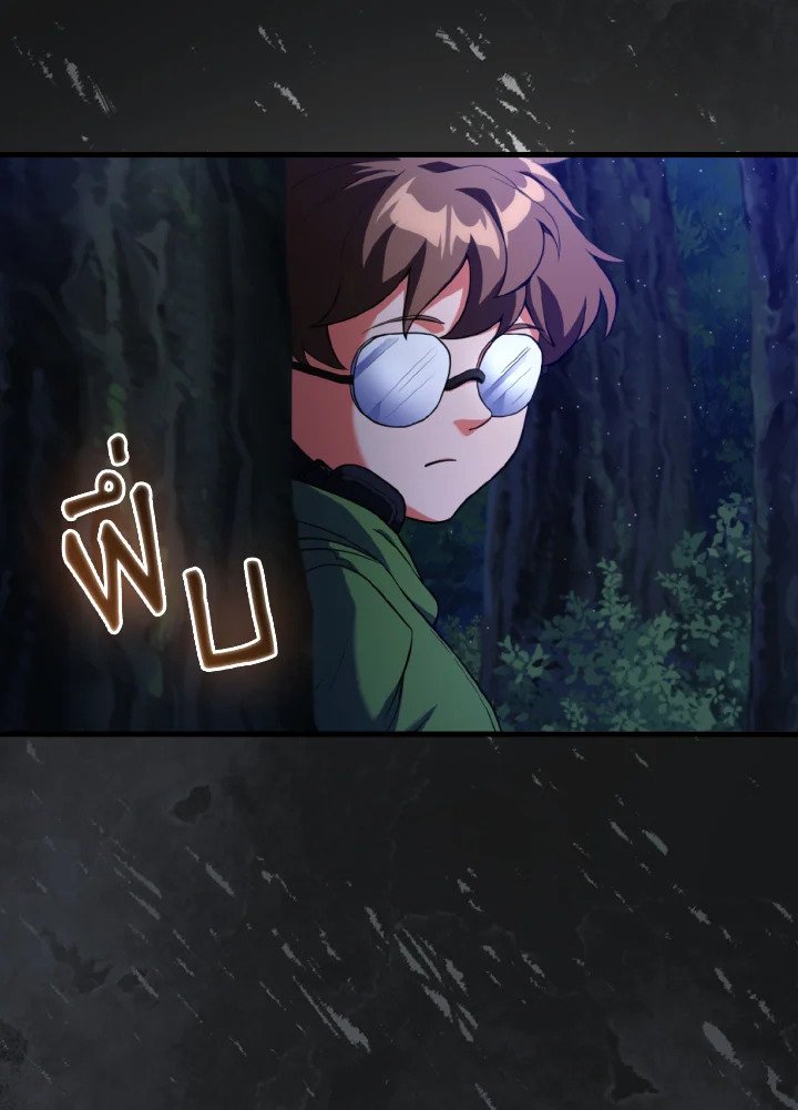 Max Level Player ตอนที่ 72 หน้า 5