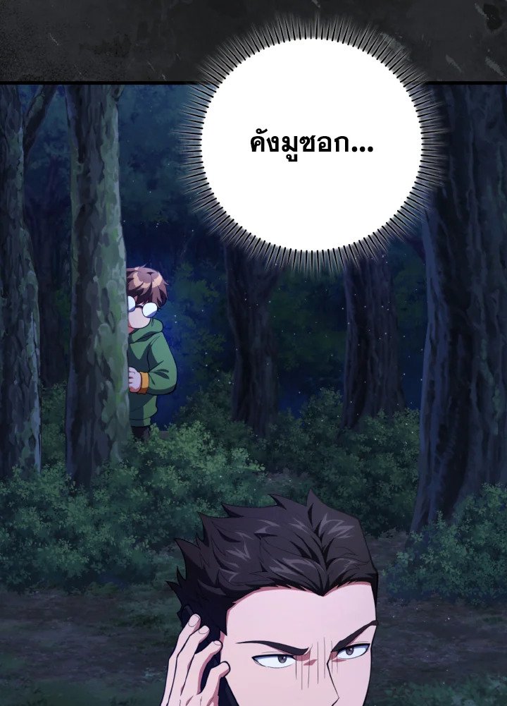 Max Level Player ตอนที่ 72 หน้า 6