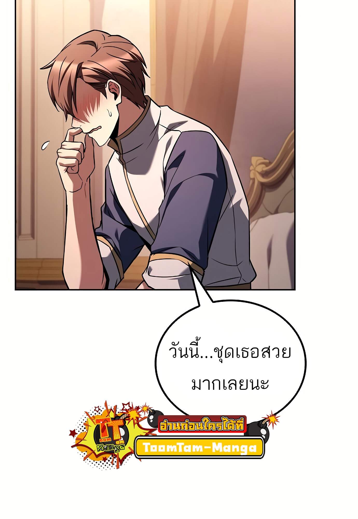 A Wizard’s Restaurant ตอนที่ 72 หน้า 9