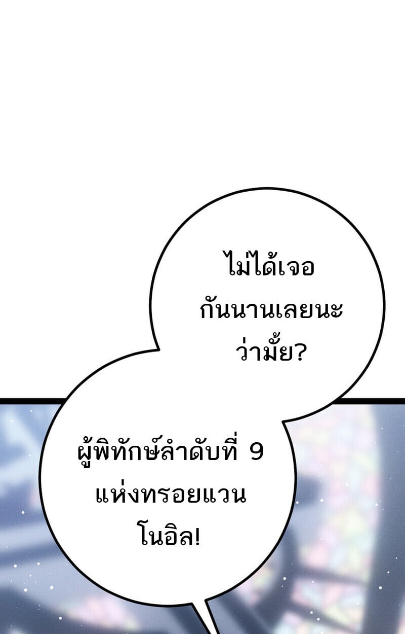 Regressing as the Reincarnated Bastard of the Sword Clan ตอนที่ 72 11