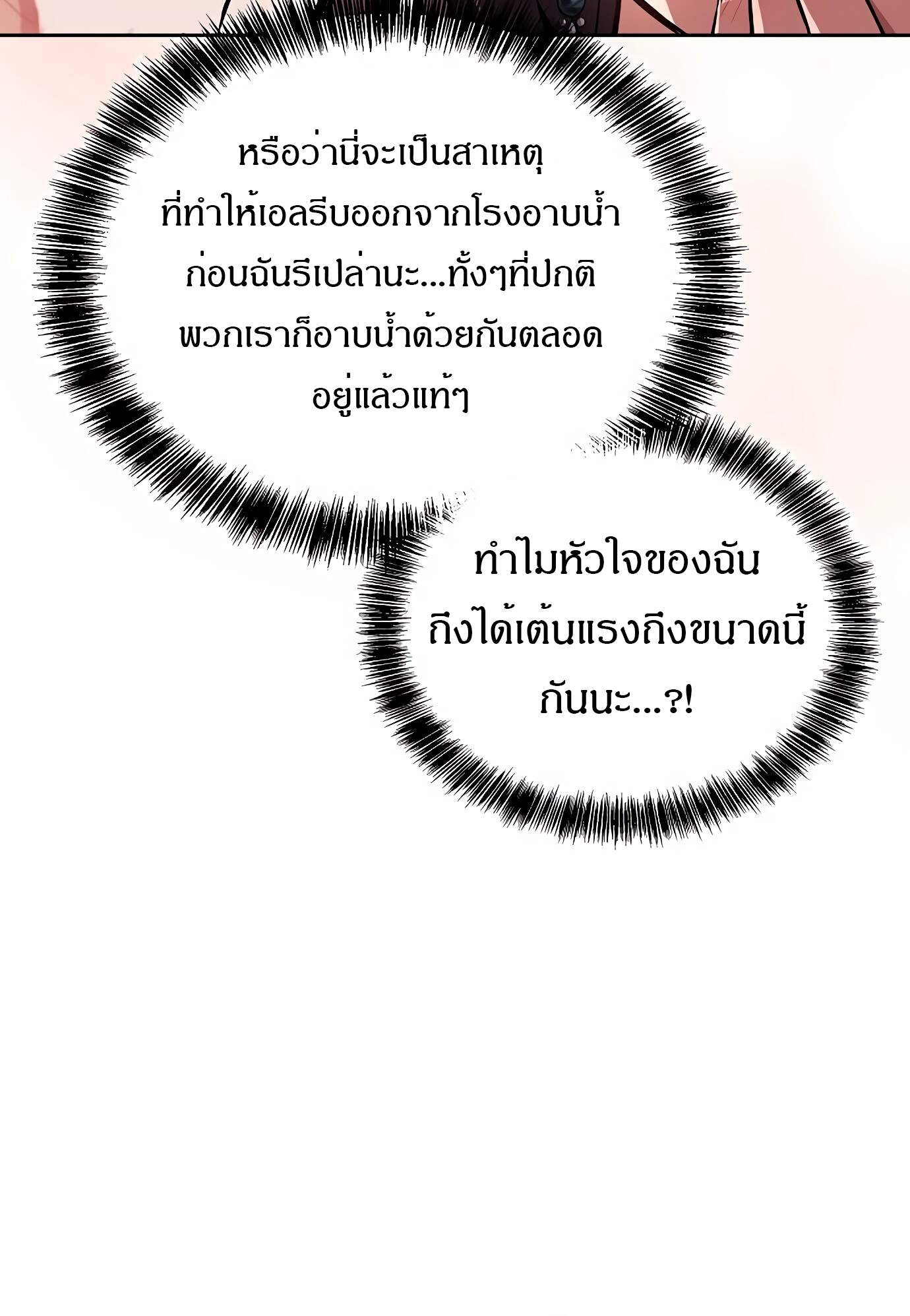 A Wizard’s Restaurant ตอนที่ 72 หน้า 11