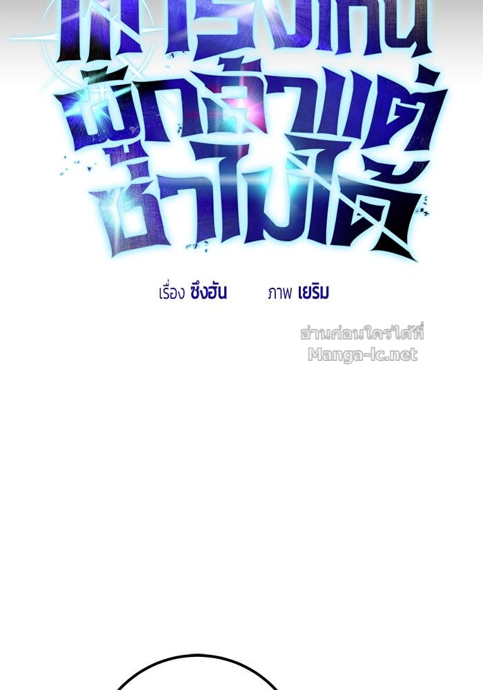 Secretly More Powerful than the Hero ตอนที่ 72 12