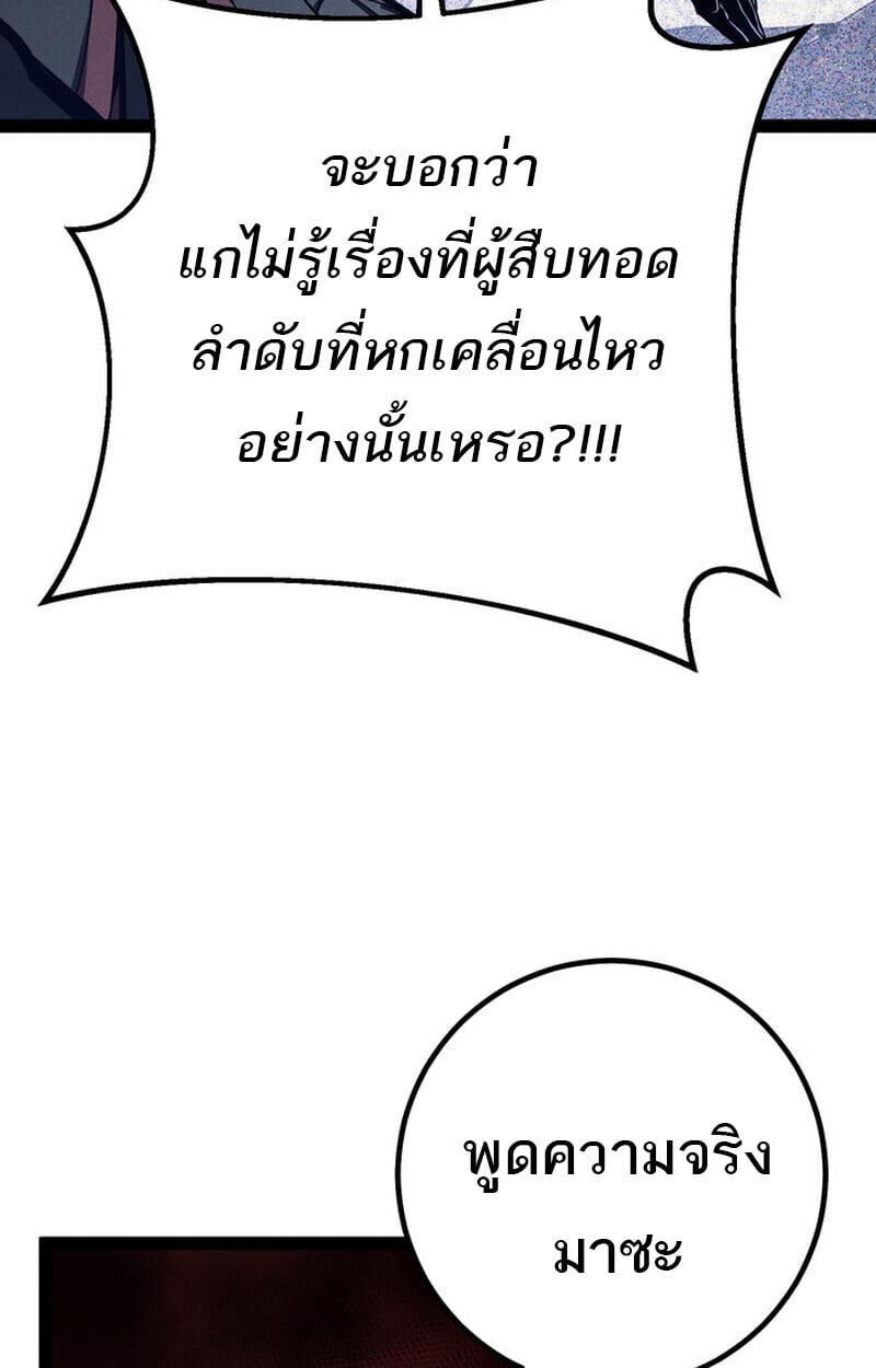 Regressing as the Reincarnated Bastard of the Sword Clan ตอนที่ 72 21