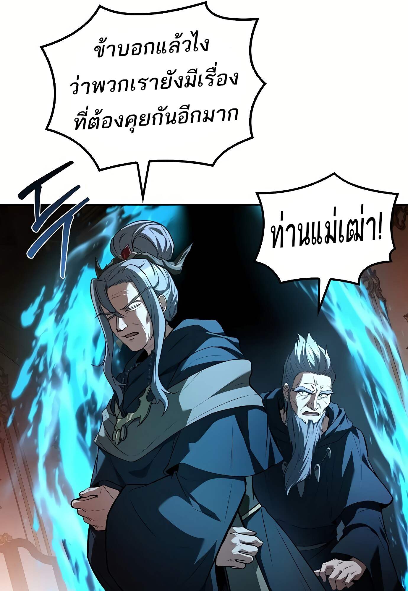 A Wizard’s Restaurant ตอนที่ 72 หน้า 22