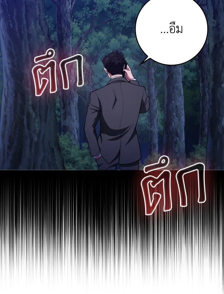 Max Level Player ตอนที่ 72 หน้า 23