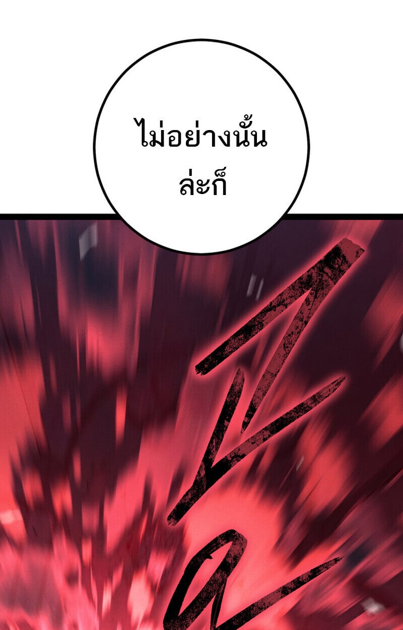 Regressing as the Reincarnated Bastard of the Sword Clan ตอนที่ 72 23