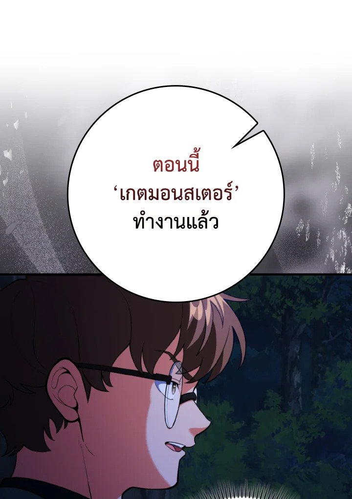 Max Level Player ตอนที่ 72 หน้า 24