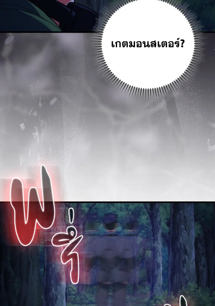 Max Level Player ตอนที่ 72 หน้า 25