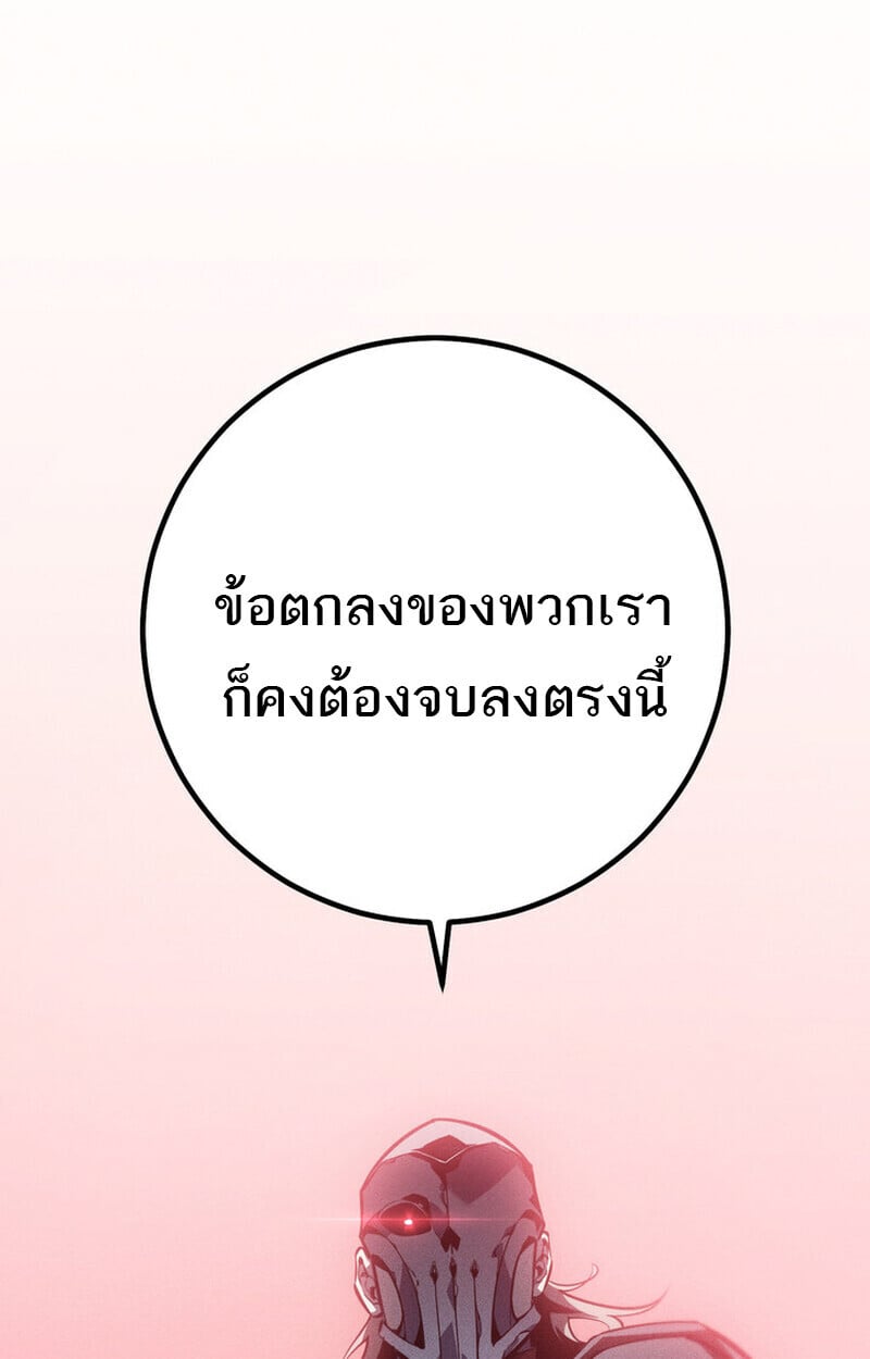 Regressing as the Reincarnated Bastard of the Sword Clan ตอนที่ 72 26