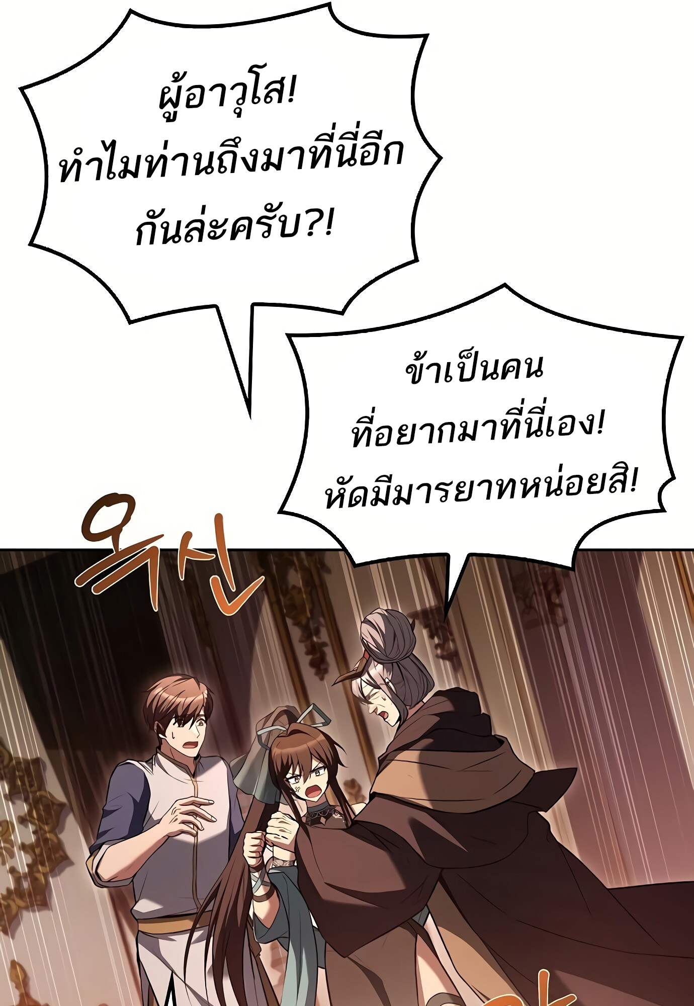 A Wizard’s Restaurant ตอนที่ 72 หน้า 27