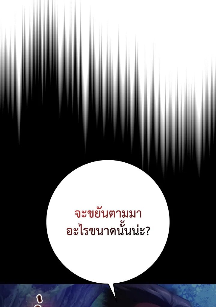 Max Level Player ตอนที่ 72 หน้า 28