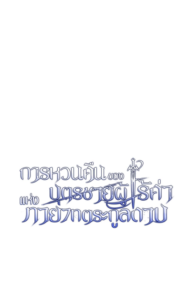 Regressing as the Reincarnated Bastard of the Sword Clan ตอนที่ 72 28