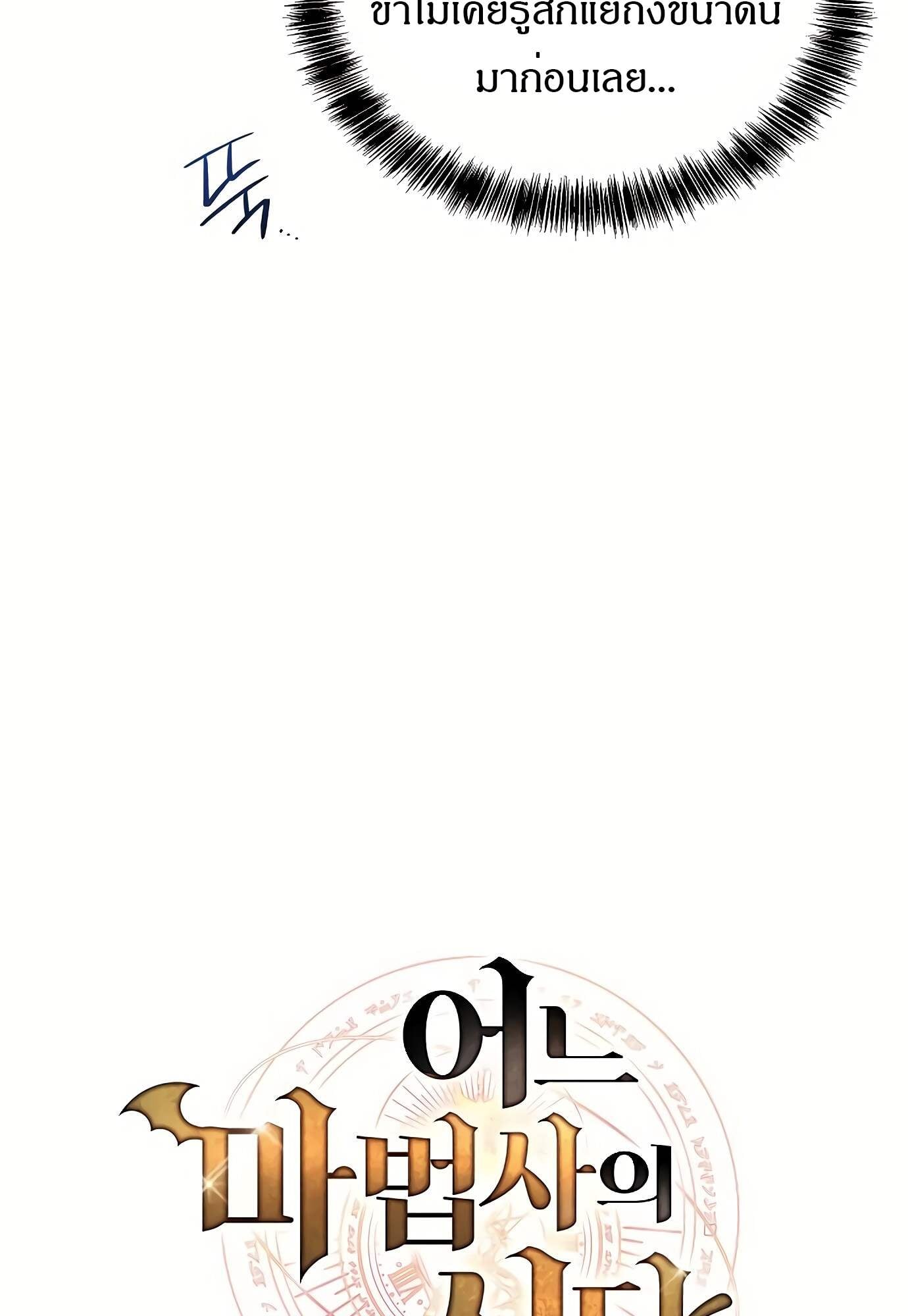 A Wizard’s Restaurant ตอนที่ 72 หน้า 29