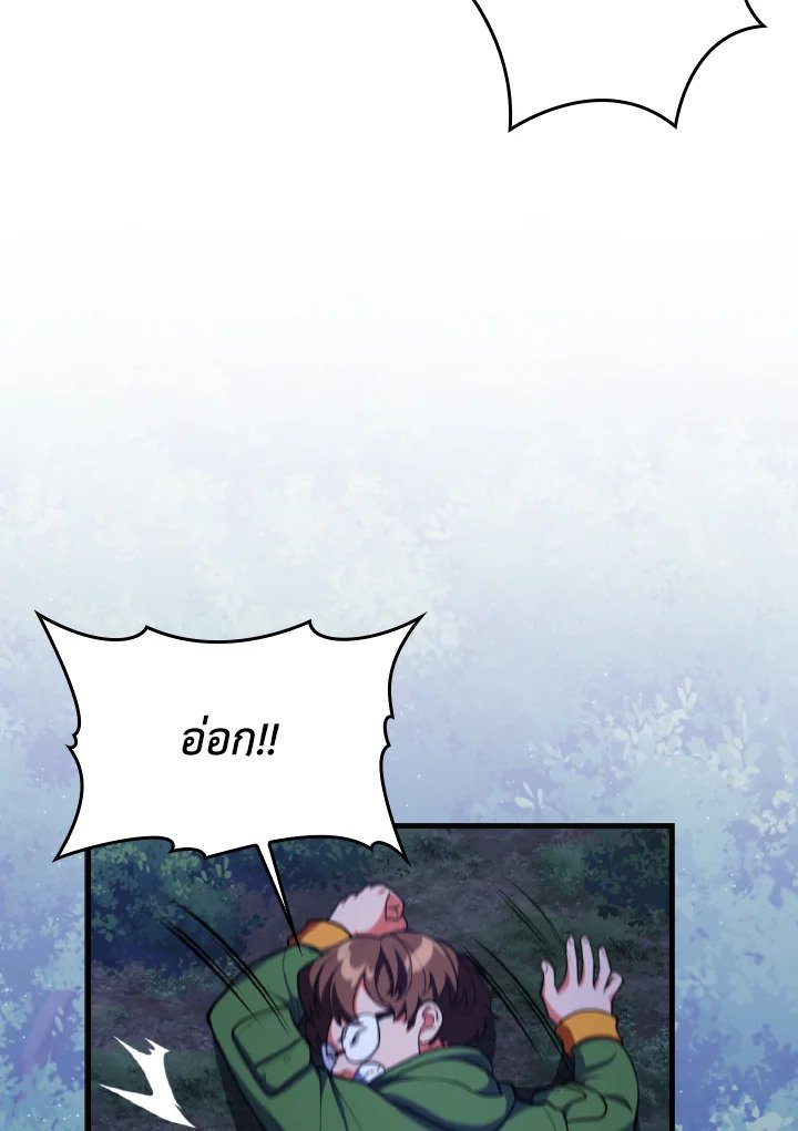 Max Level Player ตอนที่ 72 หน้า 30