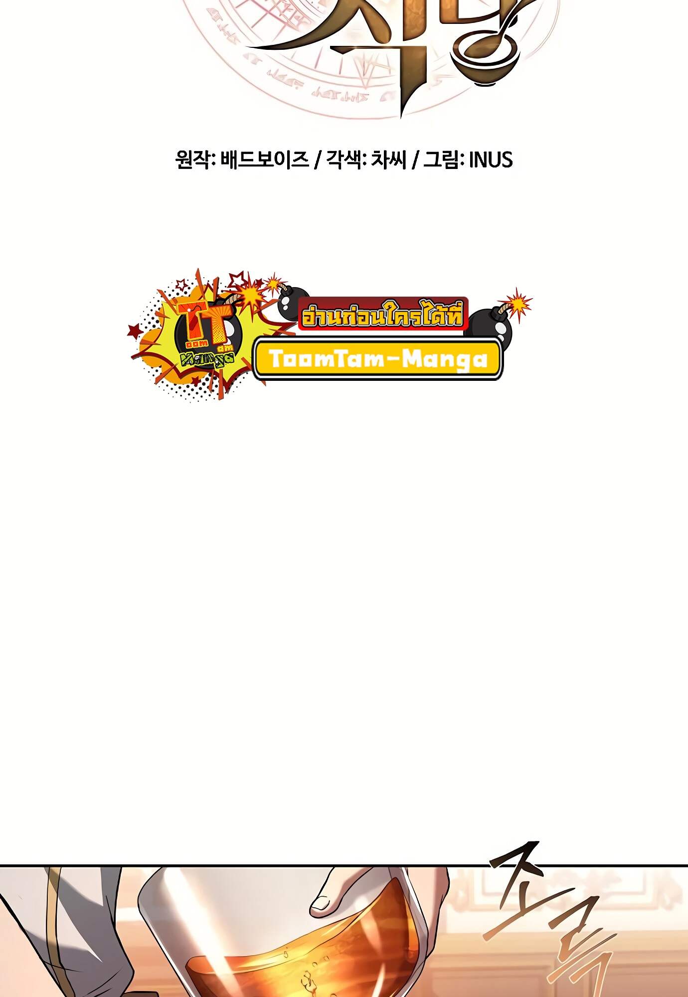 A Wizard’s Restaurant ตอนที่ 72 หน้า 30