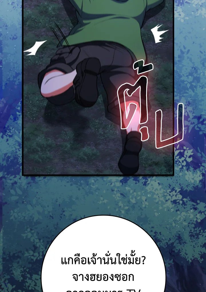 Max Level Player ตอนที่ 72 หน้า 31