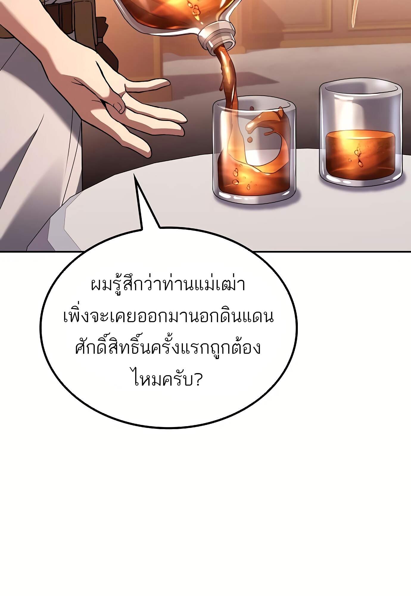 A Wizard’s Restaurant ตอนที่ 72 หน้า 31