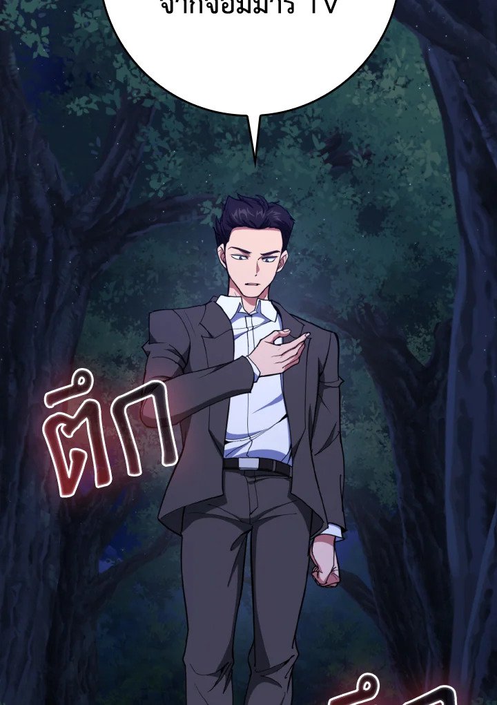 Max Level Player ตอนที่ 72 หน้า 32