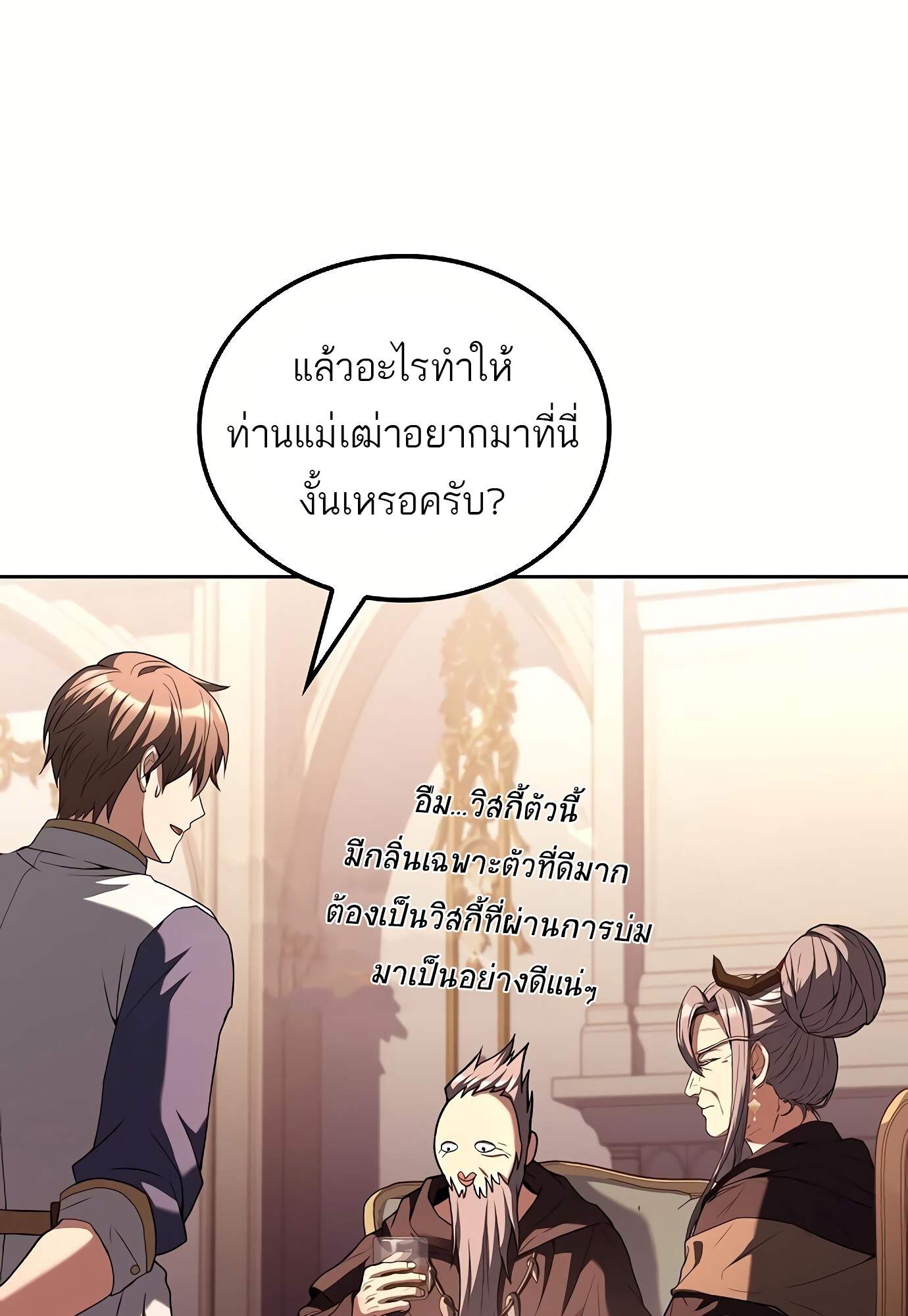 A Wizard’s Restaurant ตอนที่ 72 หน้า 32