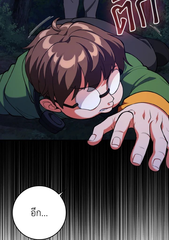 Max Level Player ตอนที่ 72 หน้า 33