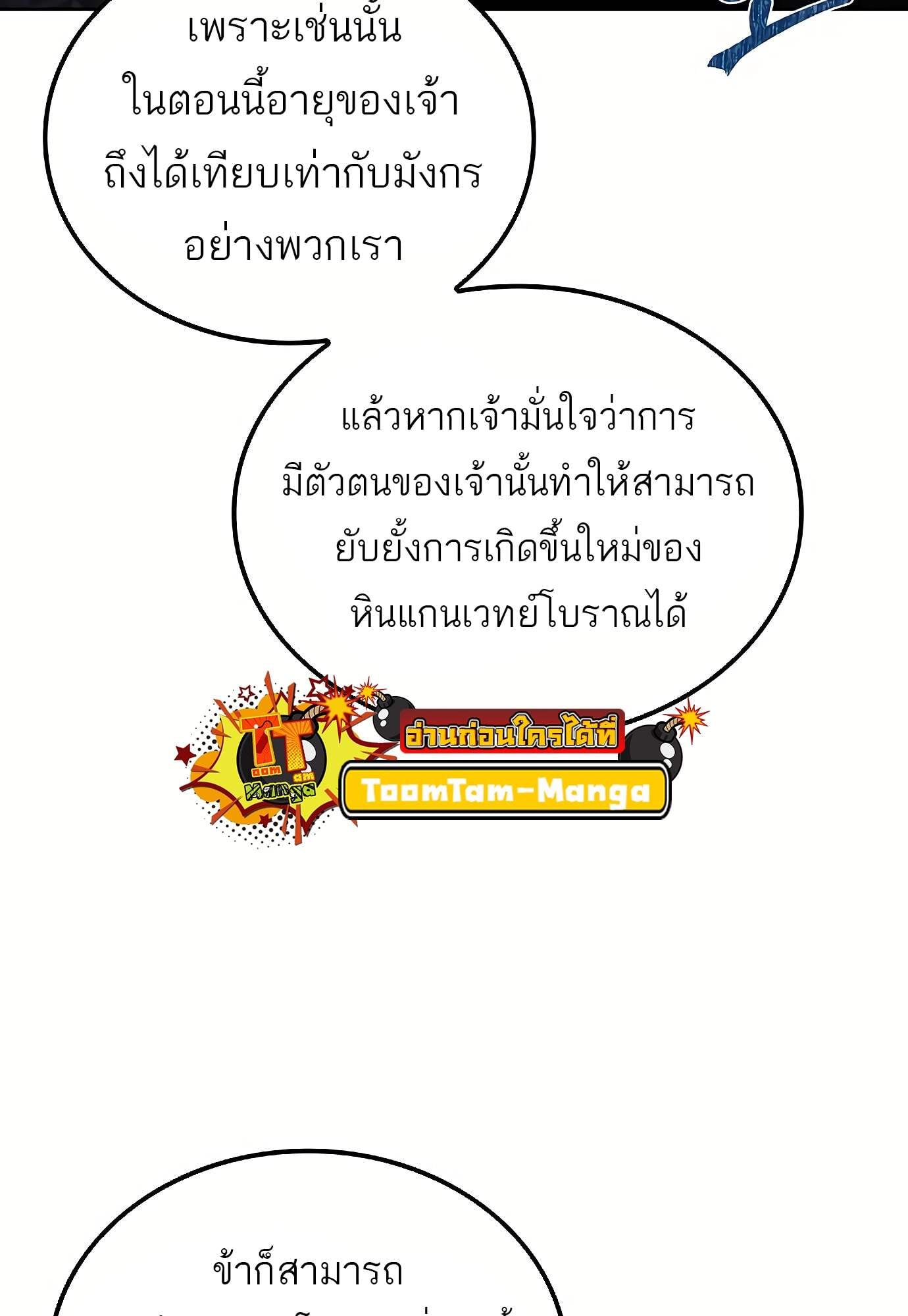 A Wizard’s Restaurant ตอนที่ 72 หน้า 35