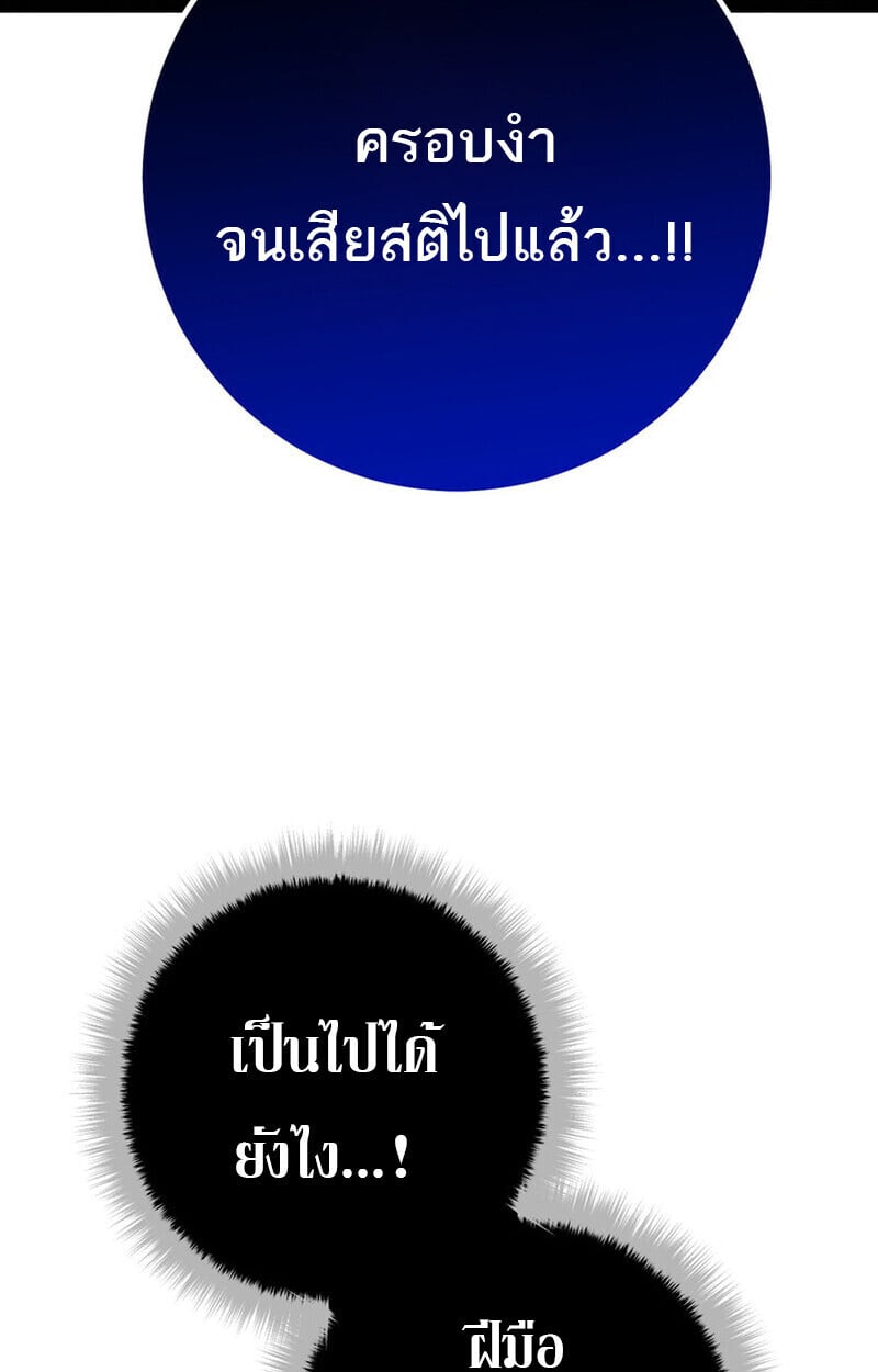 Regressing as the Reincarnated Bastard of the Sword Clan ตอนที่ 72 37