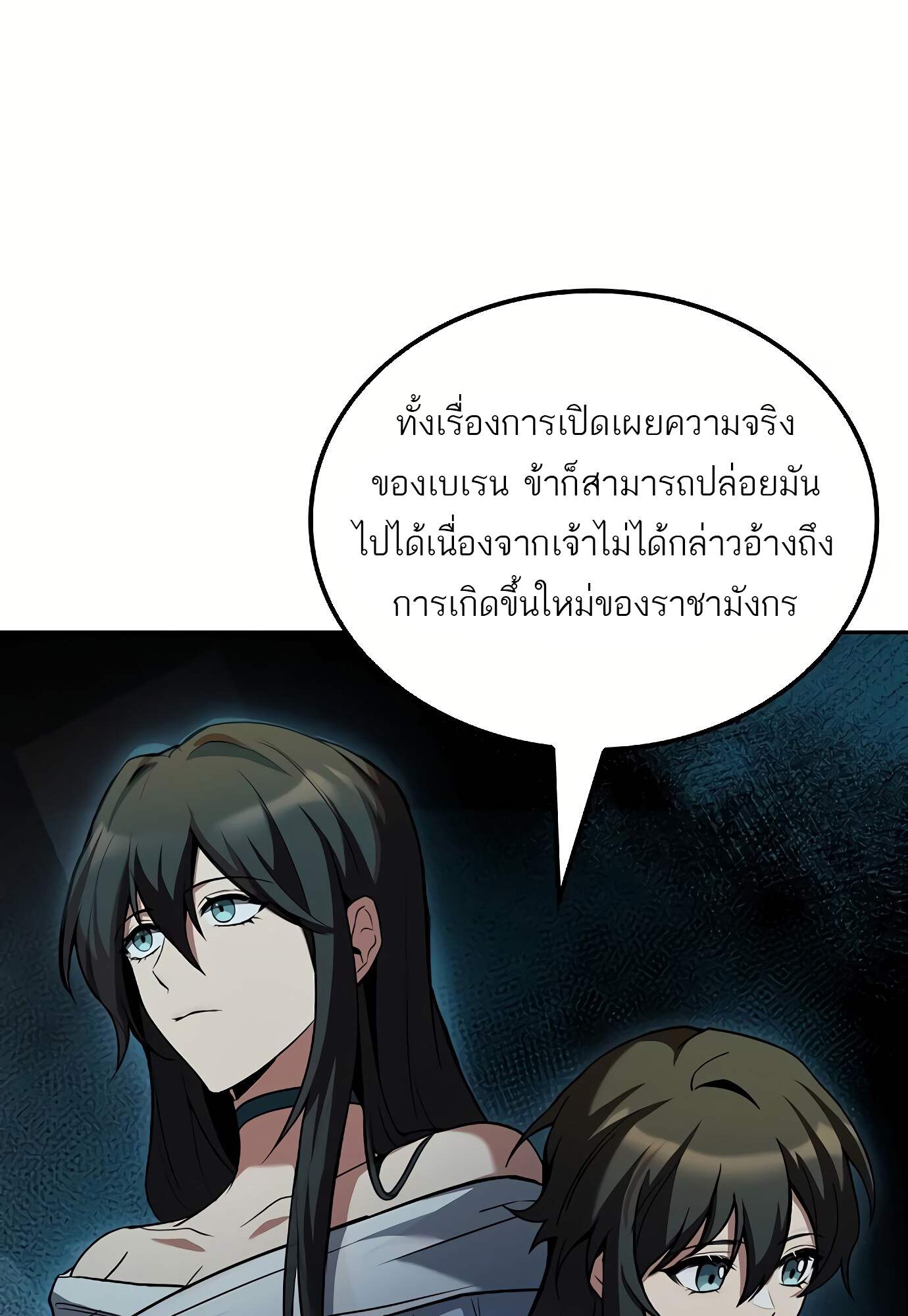 A Wizard’s Restaurant ตอนที่ 72 หน้า 37
