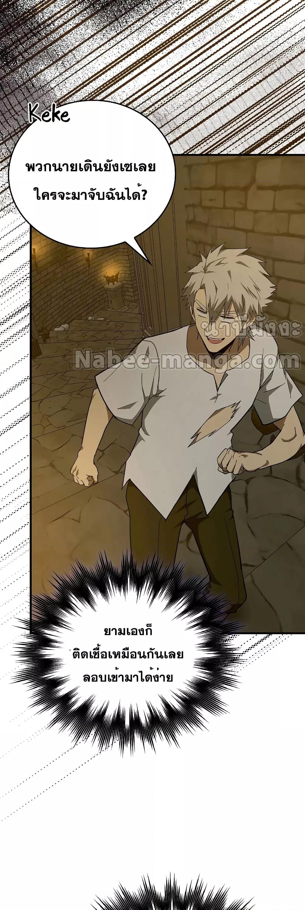 To Hell With Being a Saint, I’m a Doctor ตอนที่ 72 หน้า 4