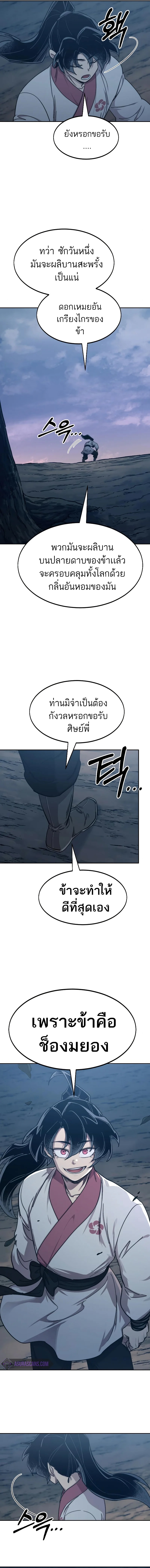 Return of the Flowery Mountain Sect หวนคืนสู่ฮวาซาน ตอนที่ 72 หน้า 4