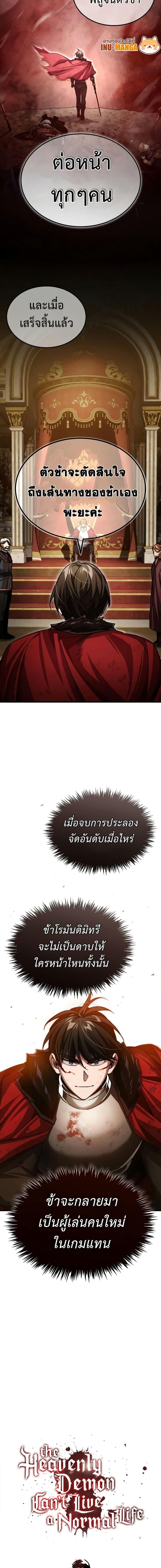 The Heavenly Demon Can’t Live a Normal Life มารสวรรค์จะมีชีวิตธรรมดาไม่ได้หรอก ตอนที่ 72 หน้า 4