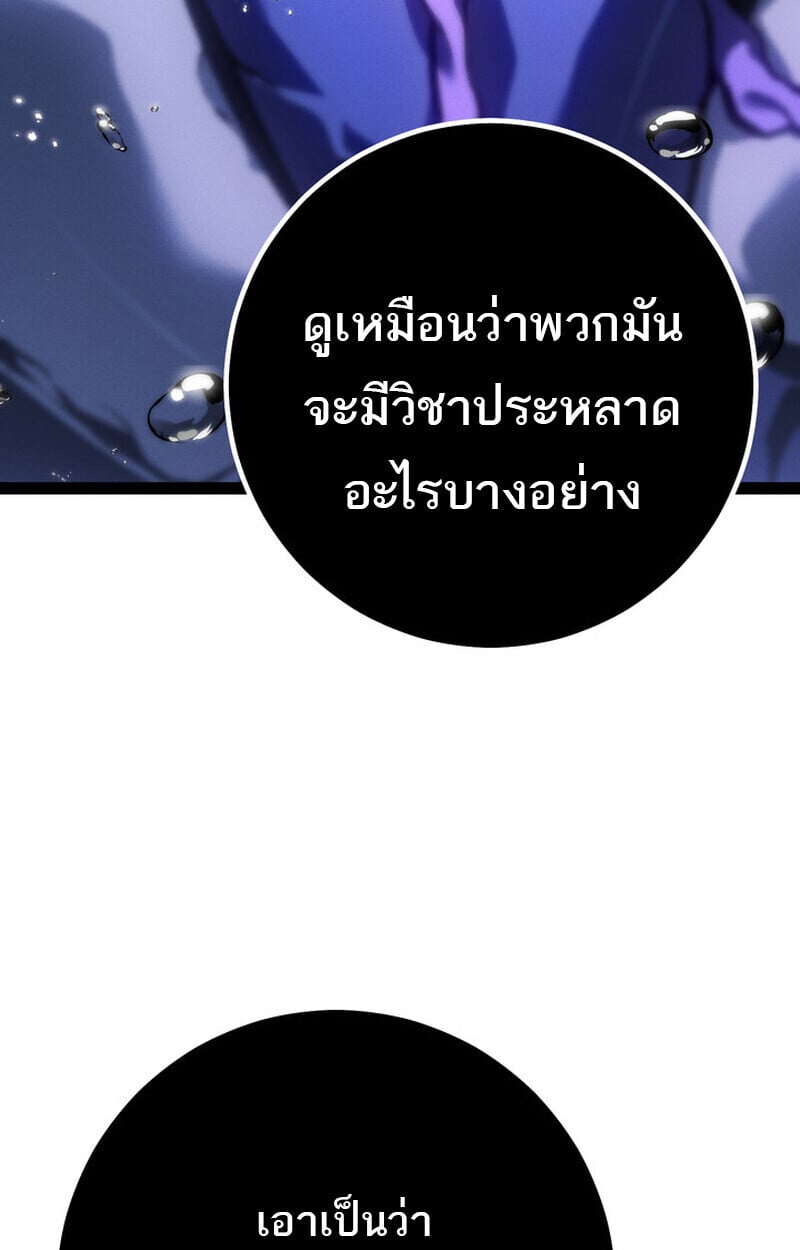 Regressing as the Reincarnated Bastard of the Sword Clan ตอนที่ 72 42