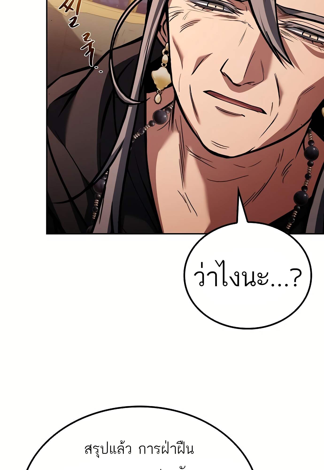 A Wizard’s Restaurant ตอนที่ 72 หน้า 43