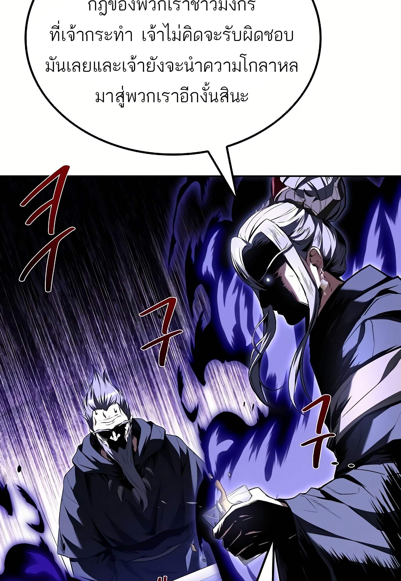 A Wizard’s Restaurant ตอนที่ 72 หน้า 44