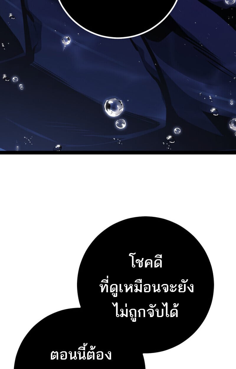 Regressing as the Reincarnated Bastard of the Sword Clan ตอนที่ 72 45