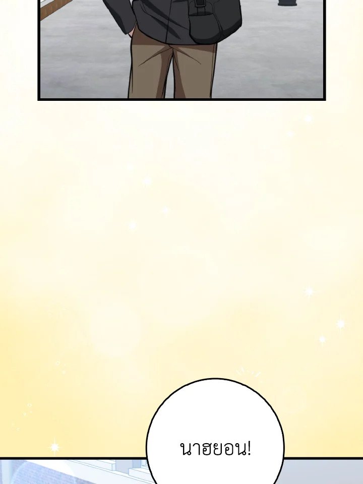 Max Level Player ตอนที่ 72 หน้า 46