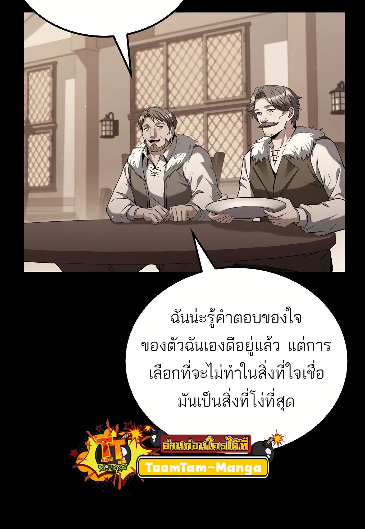 A Wizard’s Restaurant ตอนที่ 72 หน้า 48