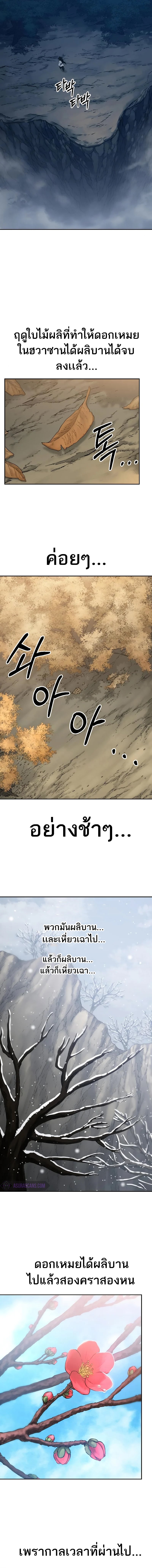 Return of the Flowery Mountain Sect หวนคืนสู่ฮวาซาน ตอนที่ 72 หน้า 5