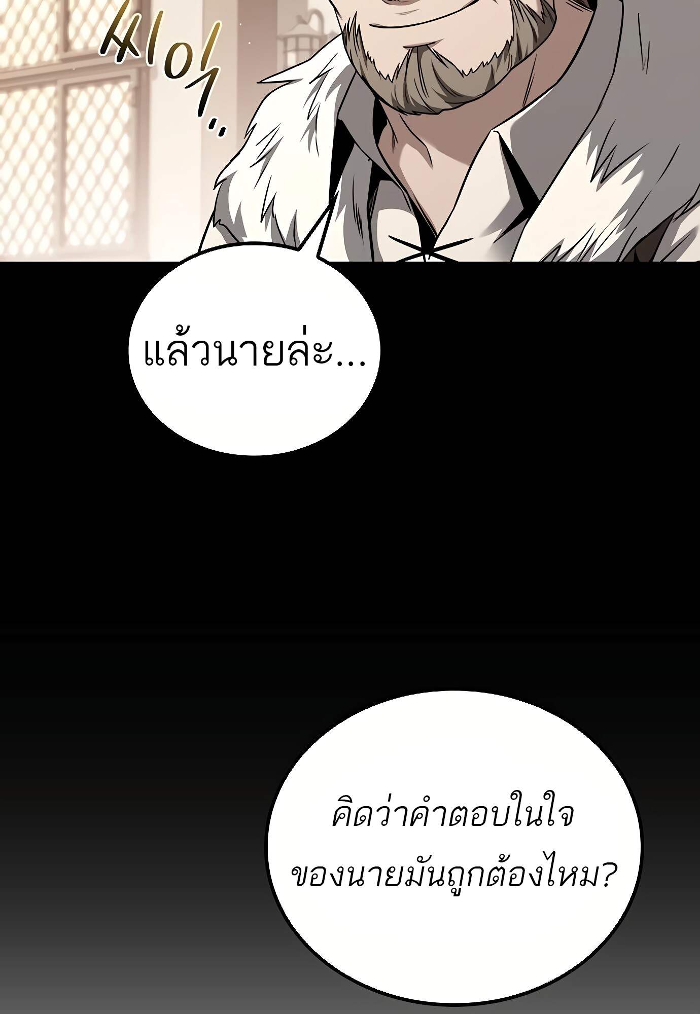 A Wizard’s Restaurant ตอนที่ 72 หน้า 50