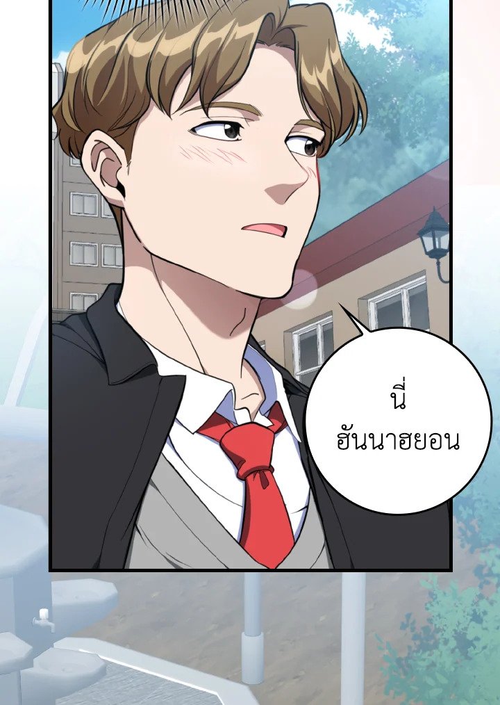 Max Level Player ตอนที่ 72 หน้า 52