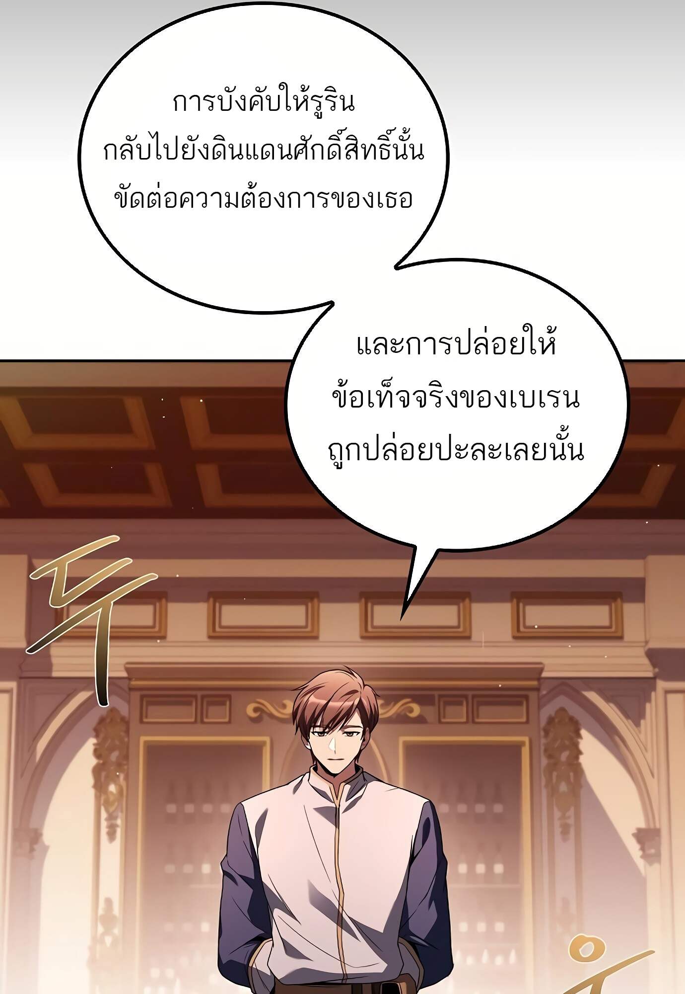 A Wizard’s Restaurant ตอนที่ 72 หน้า 52