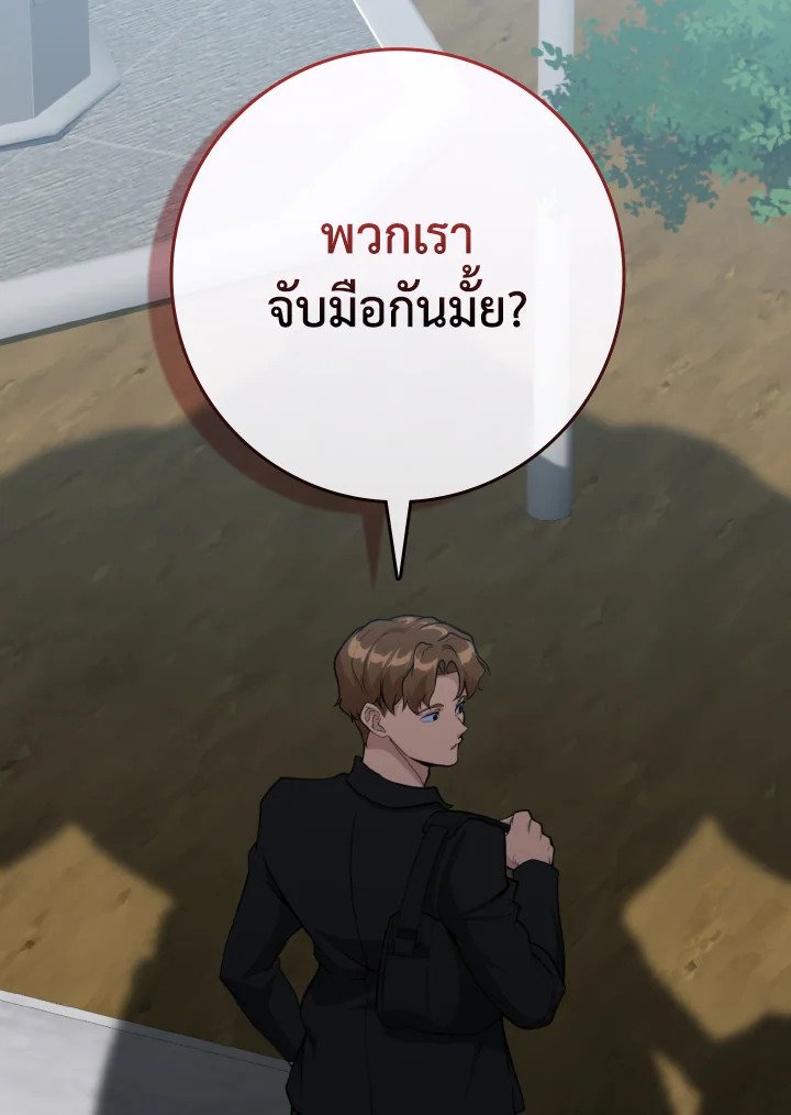 Max Level Player ตอนที่ 72 หน้า 53