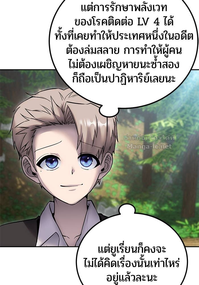 Secretly More Powerful than the Hero ตอนที่ 72 55