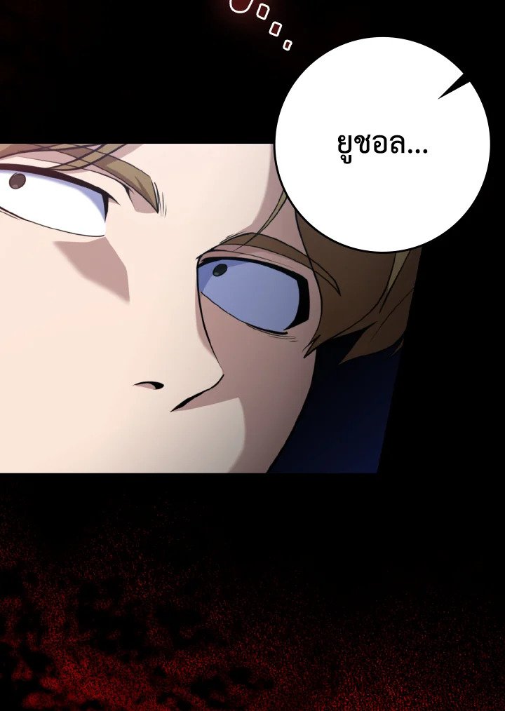 Max Level Player ตอนที่ 72 หน้า 55