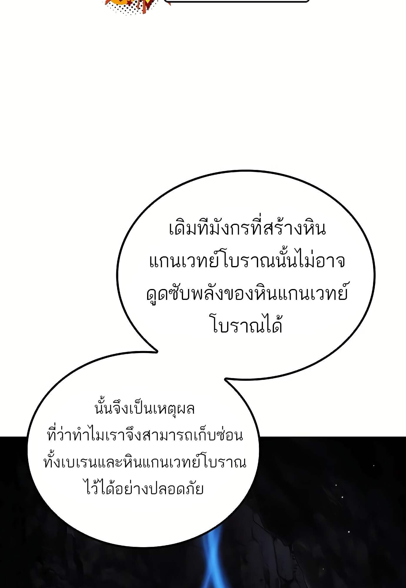 A Wizard’s Restaurant ตอนที่ 72 หน้า 55
