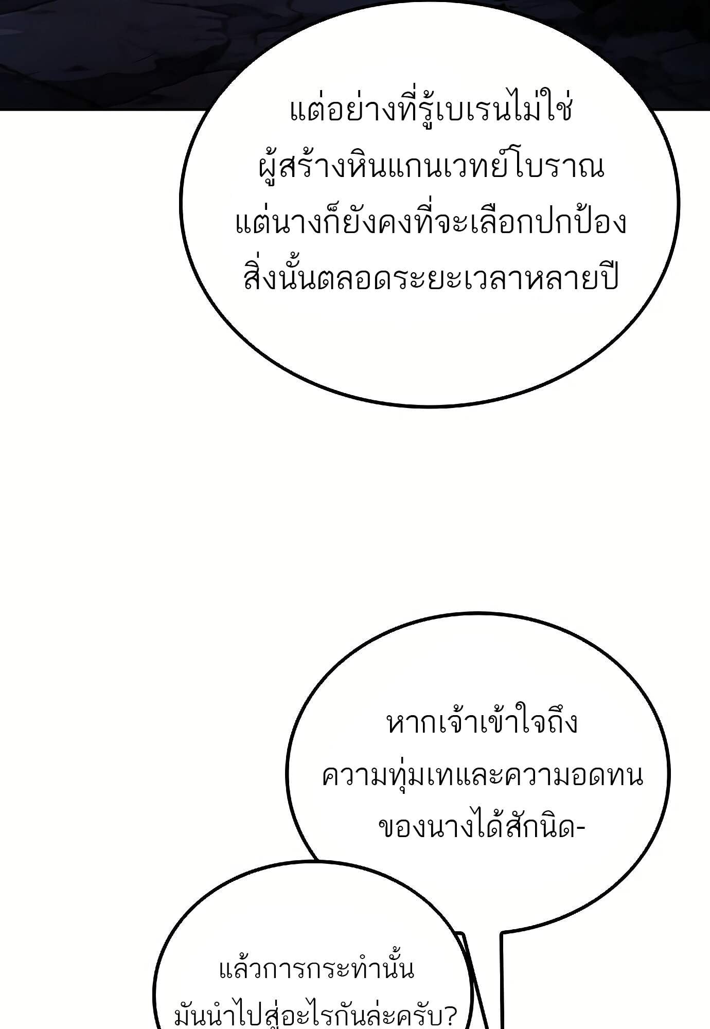 A Wizard’s Restaurant ตอนที่ 72 หน้า 57