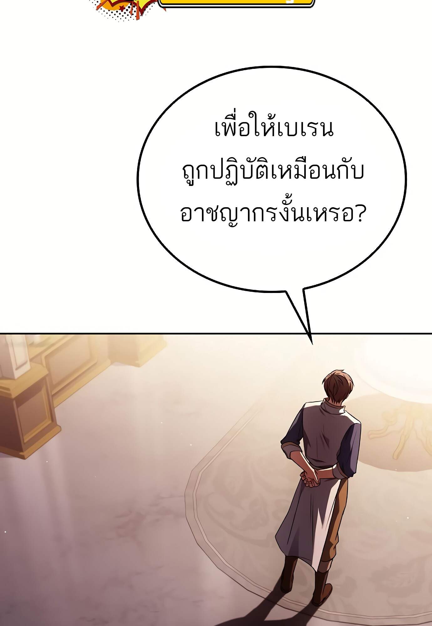 A Wizard’s Restaurant ตอนที่ 72 หน้า 59